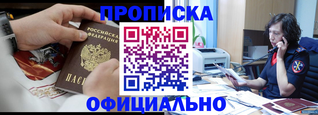 временная регистрация купить в Кушве