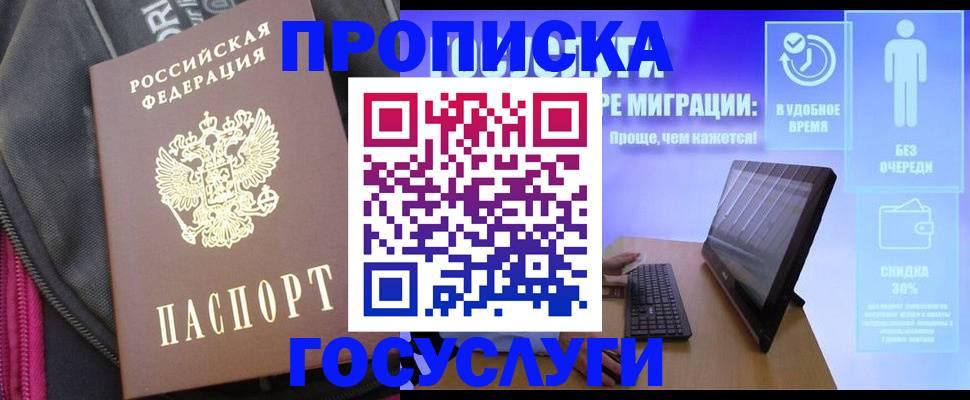 купить прописку в Кушве