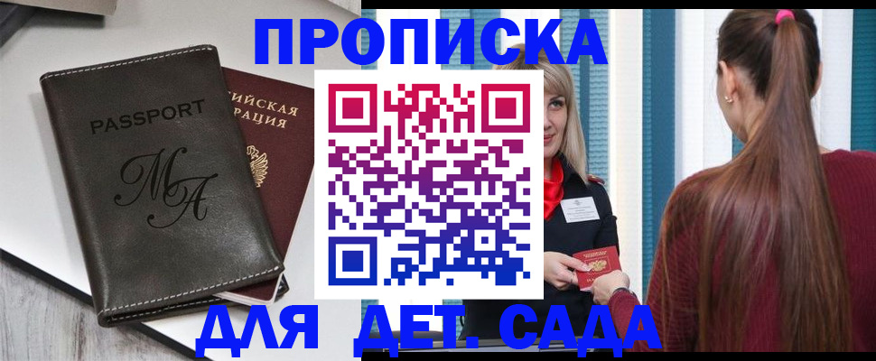 купить прописку в Кушве