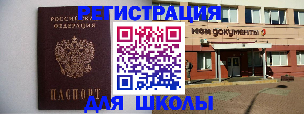 временная регистрация для всех в Кушве